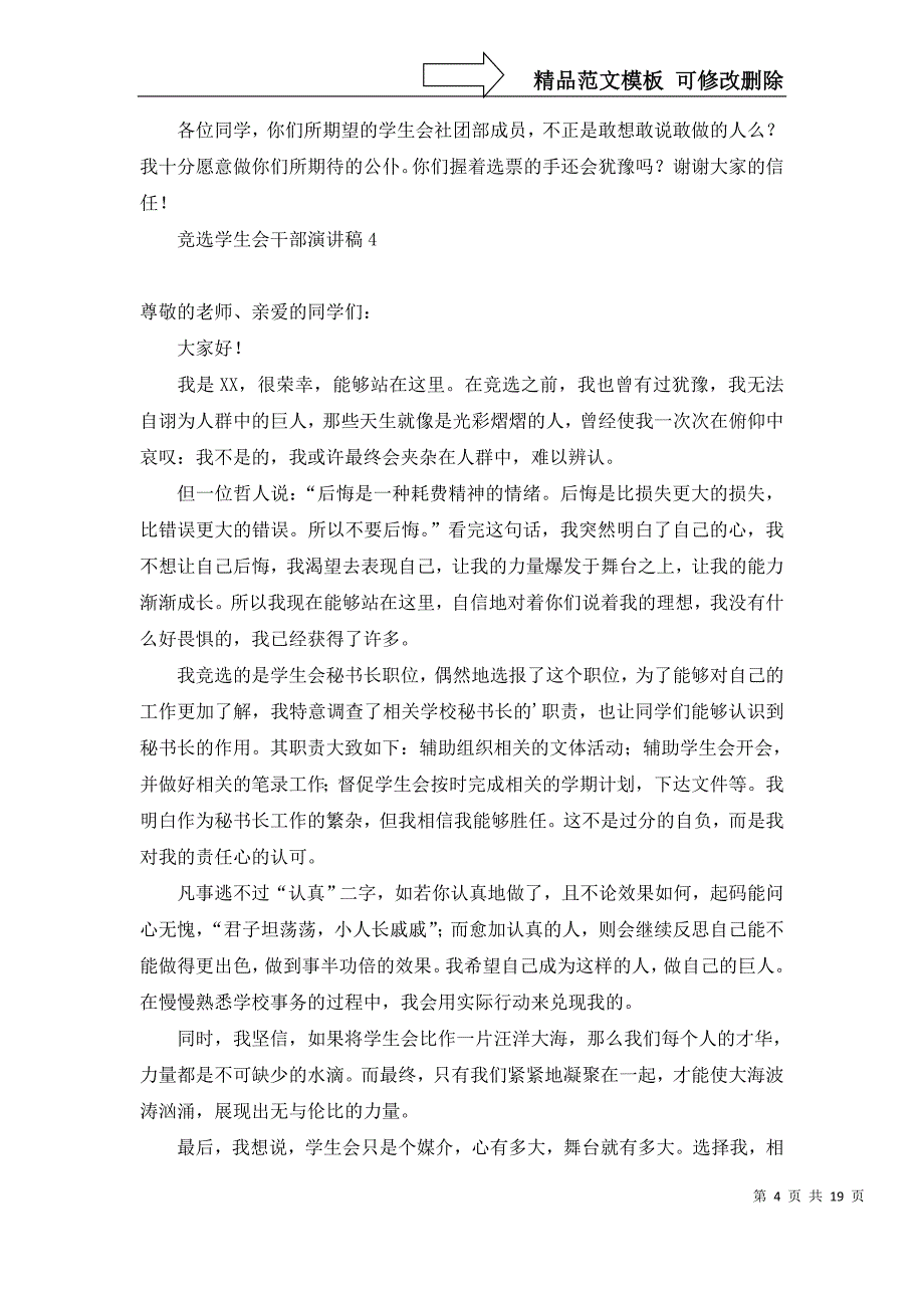 2022年竞选学生会干部演讲稿15篇_第4页