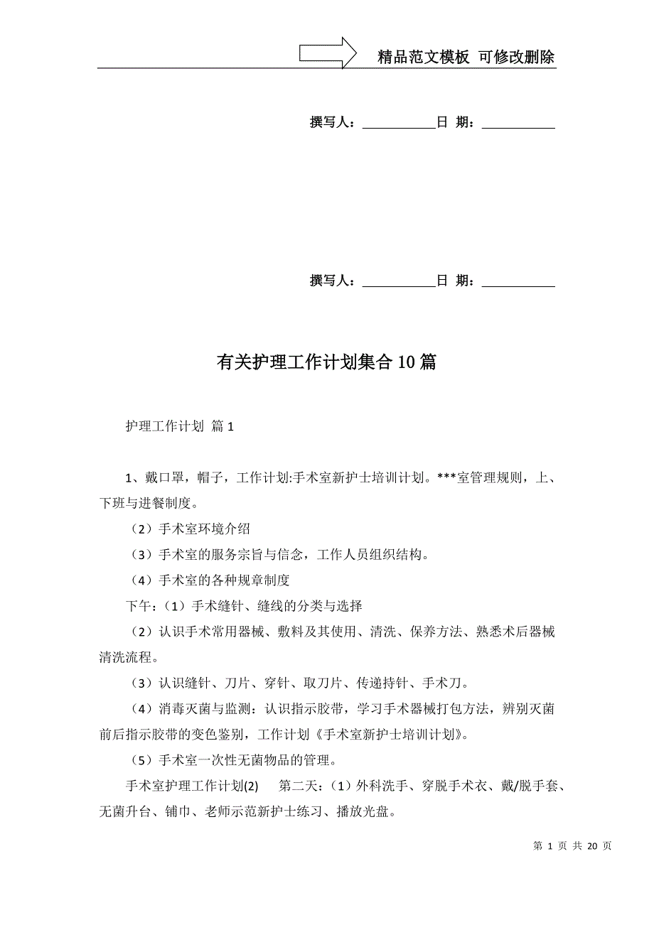 2022年有关护理工作计划集合10篇_第1页