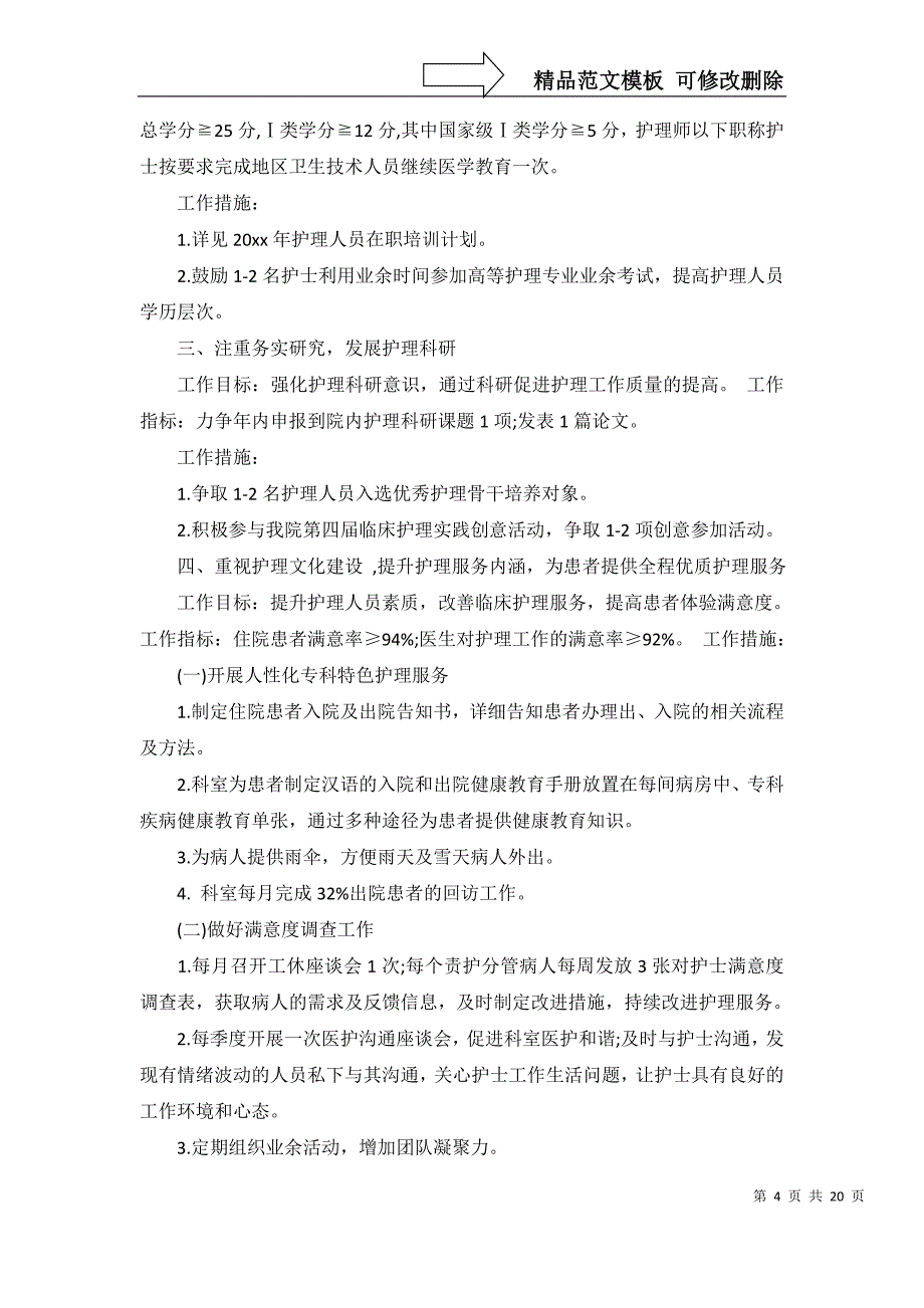 2022年有关护理工作计划集合10篇_第4页