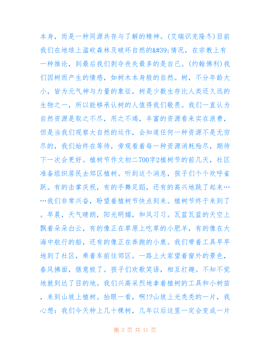 最新2022植树节优秀作文初二700字7篇_第2页