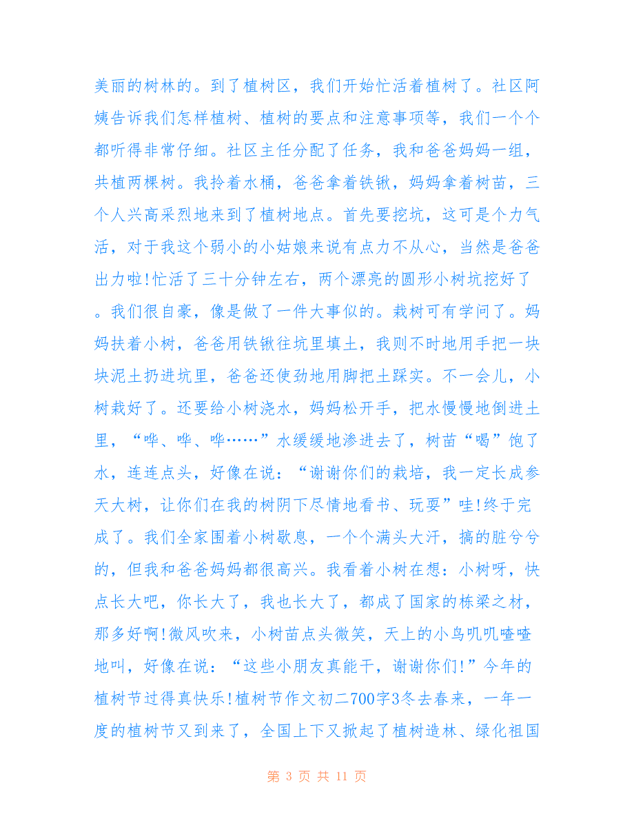 最新2022植树节优秀作文初二700字7篇_第3页