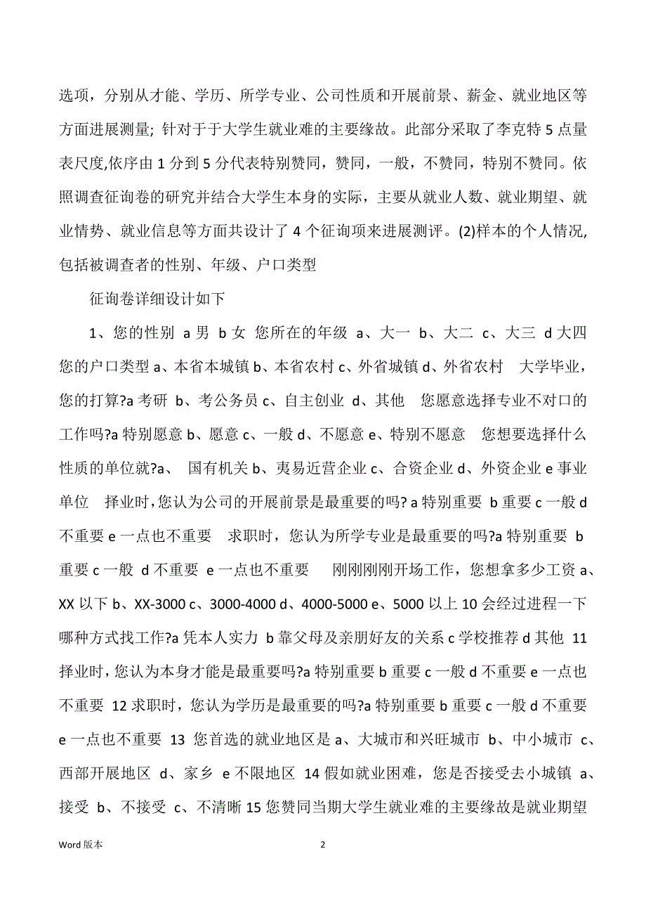 关于大学生问卷调查汇报参考_第2页