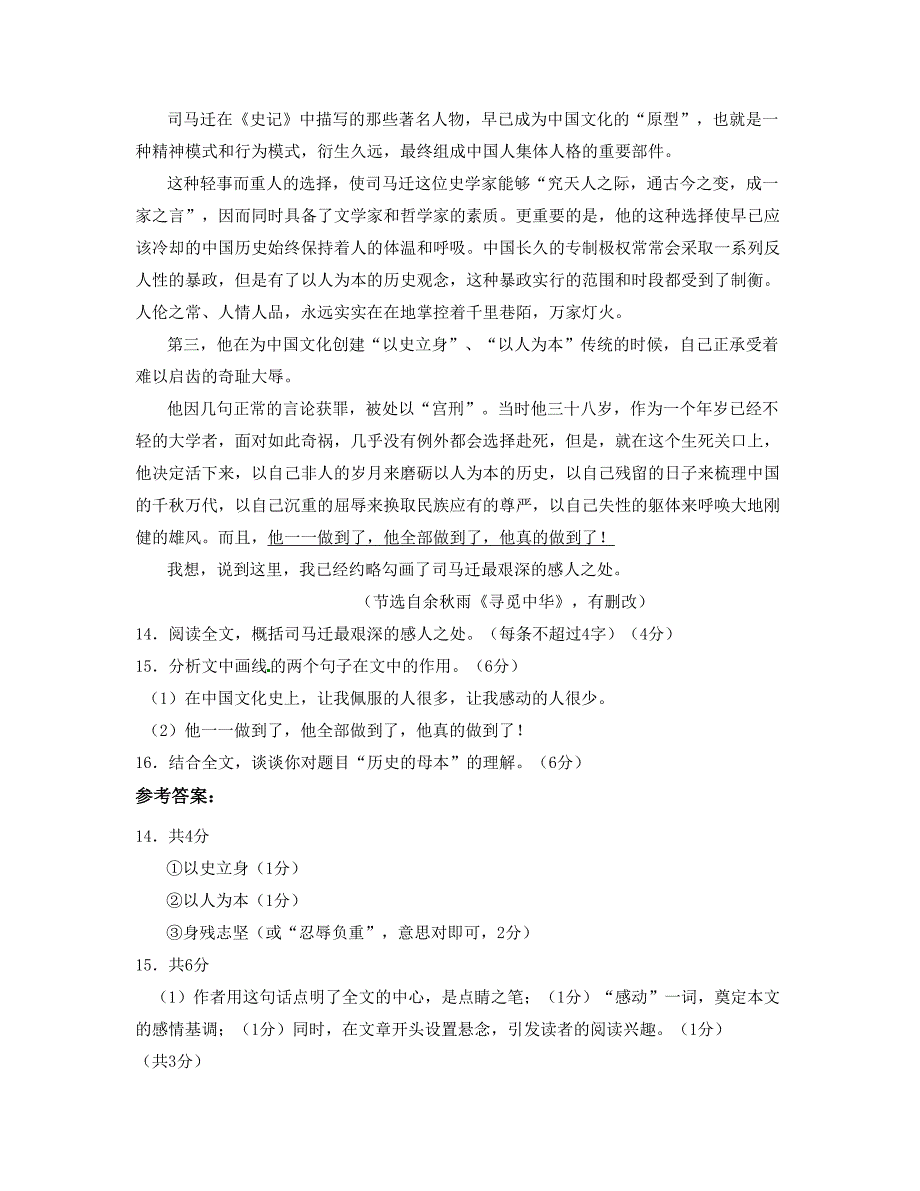 湖北省宜昌市第二十一中学2018-2019学年高二语文模拟试卷含解析_第2页