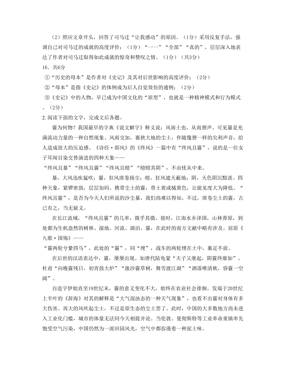 湖北省宜昌市第二十一中学2018-2019学年高二语文模拟试卷含解析_第3页