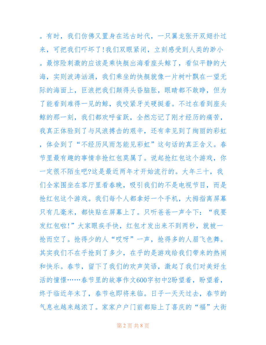 春节里的故事作文600字初中_第2页