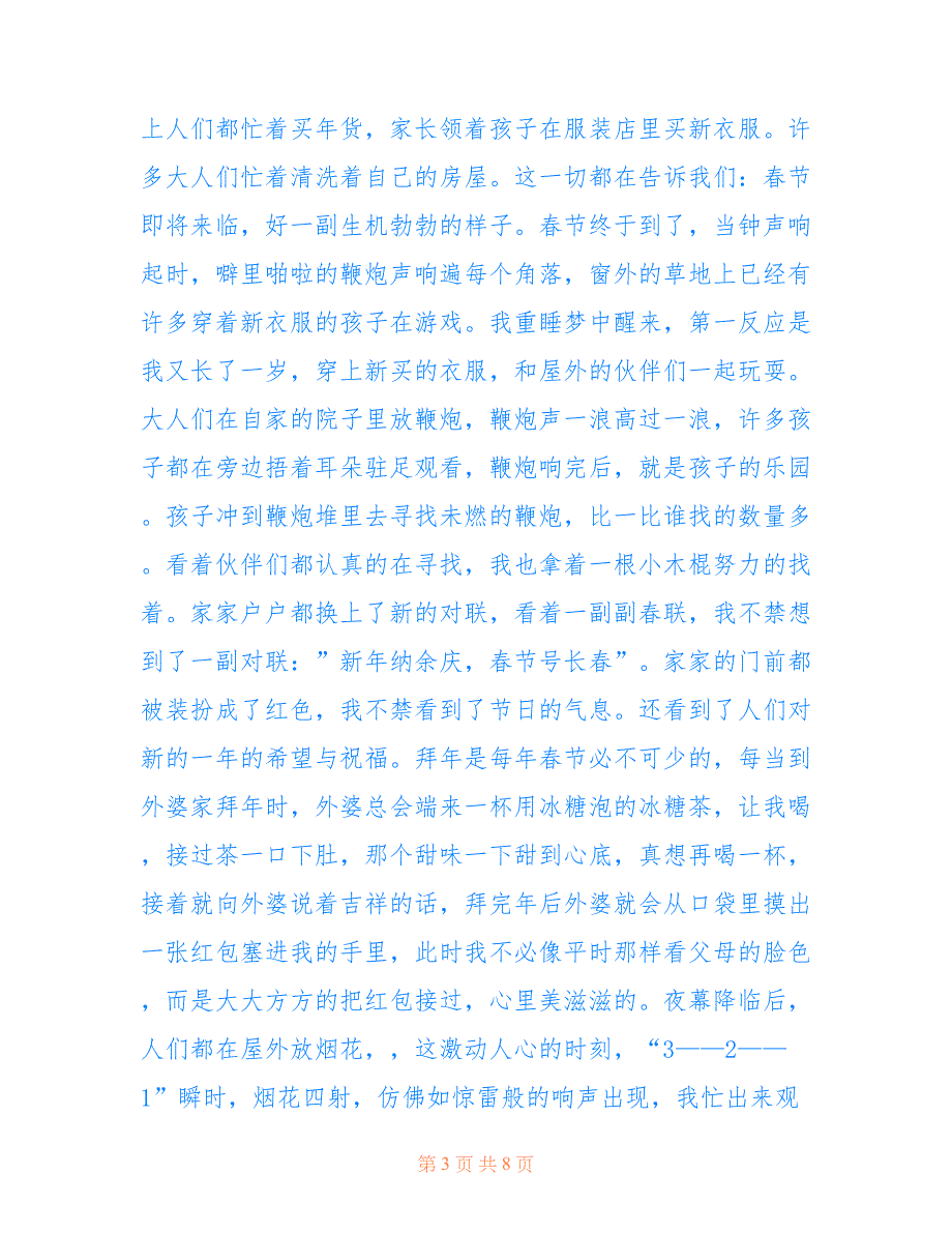 春节里的故事作文600字初中_第3页