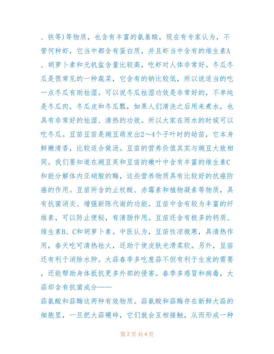 最新2022雨水节气的传统习俗及食物_第2页