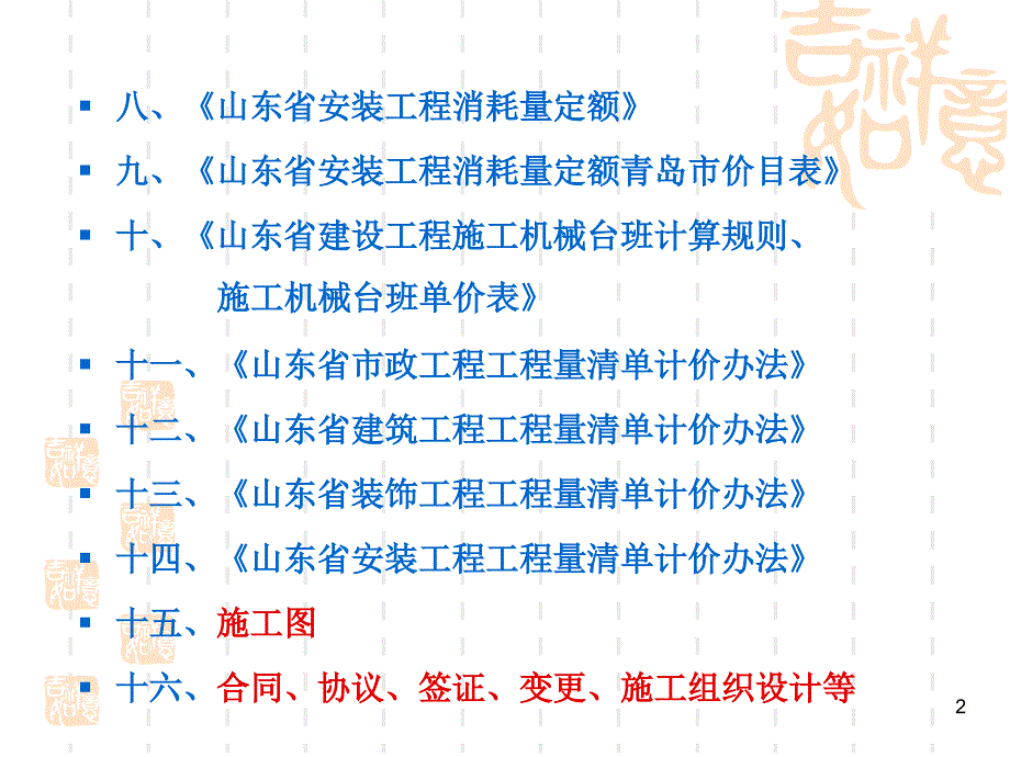 青岛理工大学土木工程概预算人工材料机械台_第2页