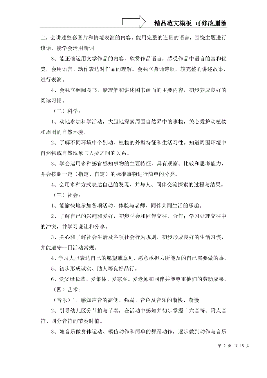 2022年有关幼儿中班工作计划锦集6篇_第2页