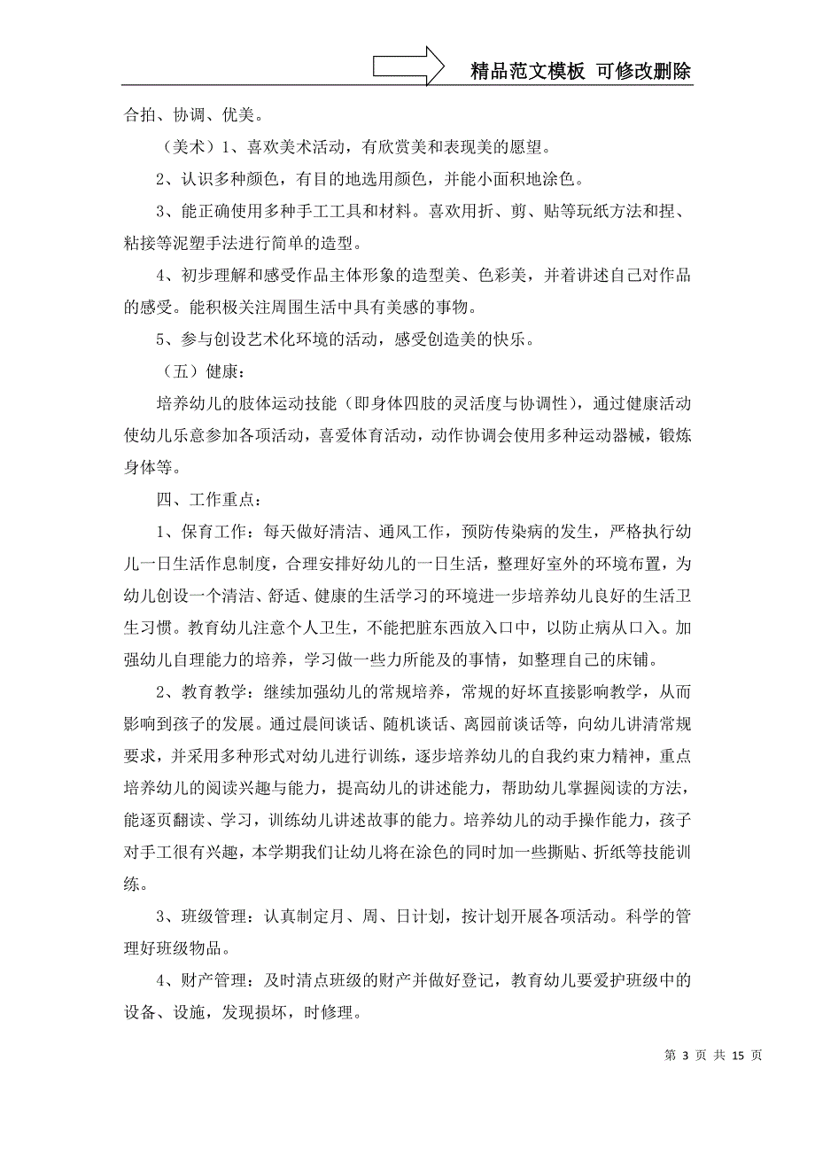 2022年有关幼儿中班工作计划锦集6篇_第3页