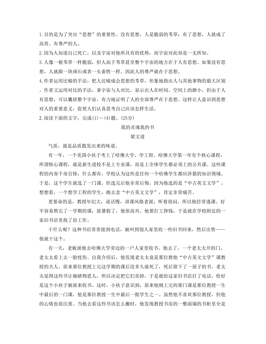 2018年河南省商丘市刘店第一中学高一语文下学期期末试卷含解析_第2页