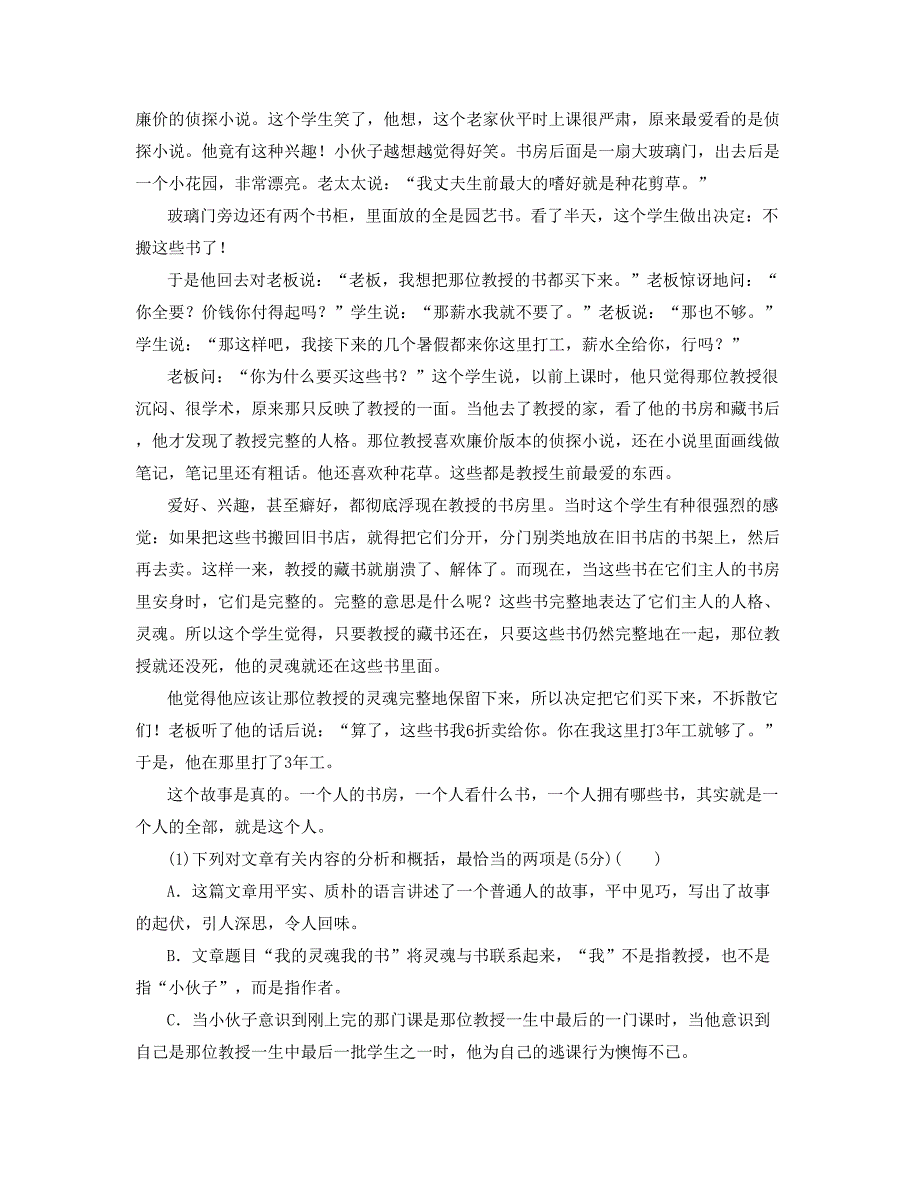 2018年河南省商丘市刘店第一中学高一语文下学期期末试卷含解析_第3页