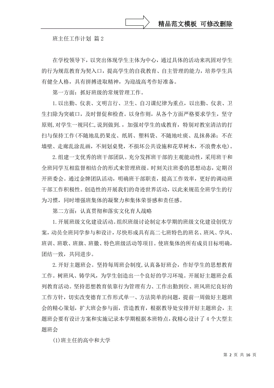 2022年有关班主任工作计划汇总10篇_第2页