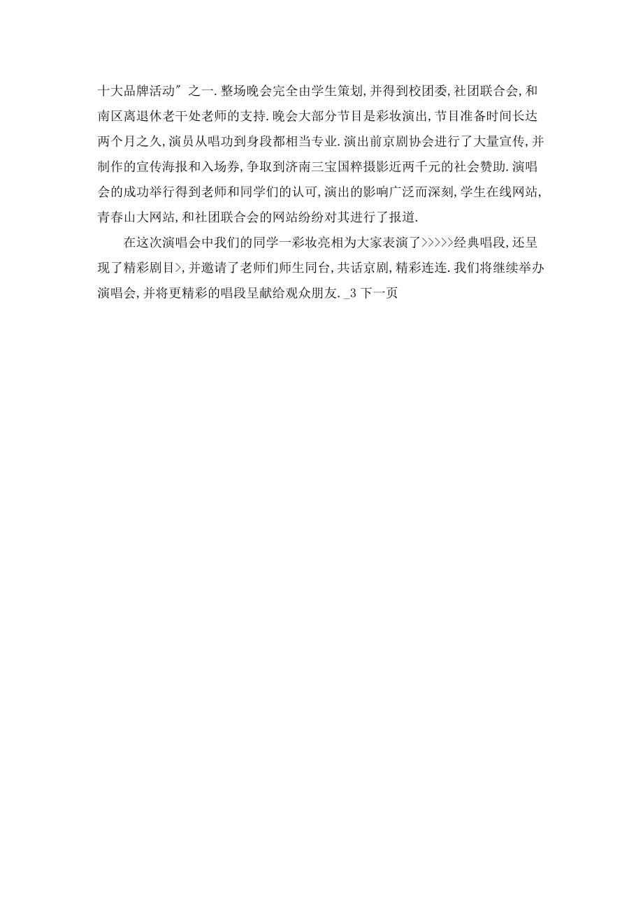 【最新】山东大学学生京剧协会工作总结范文_第3页