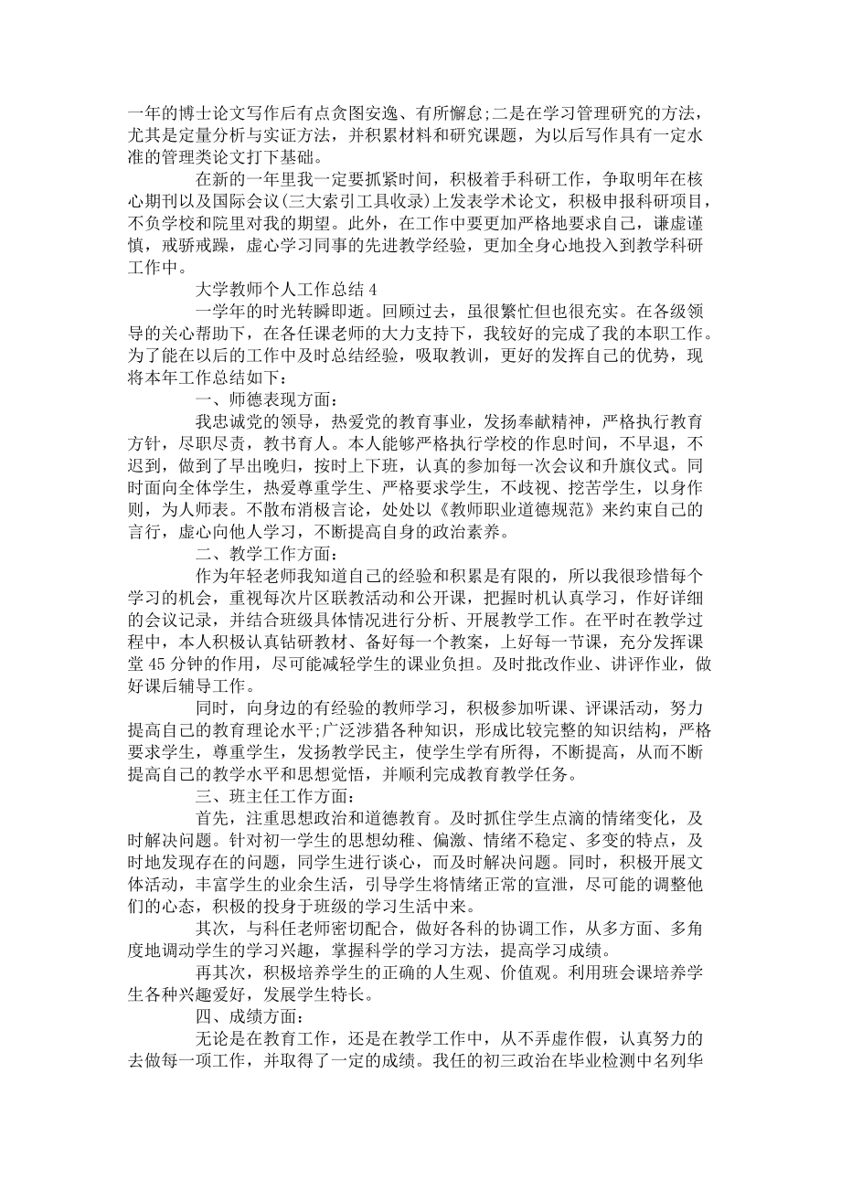 大学教师2022个人年度工作总结_第4页