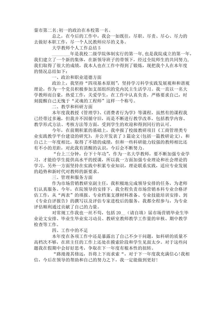 大学教师2022个人年度工作总结_第5页