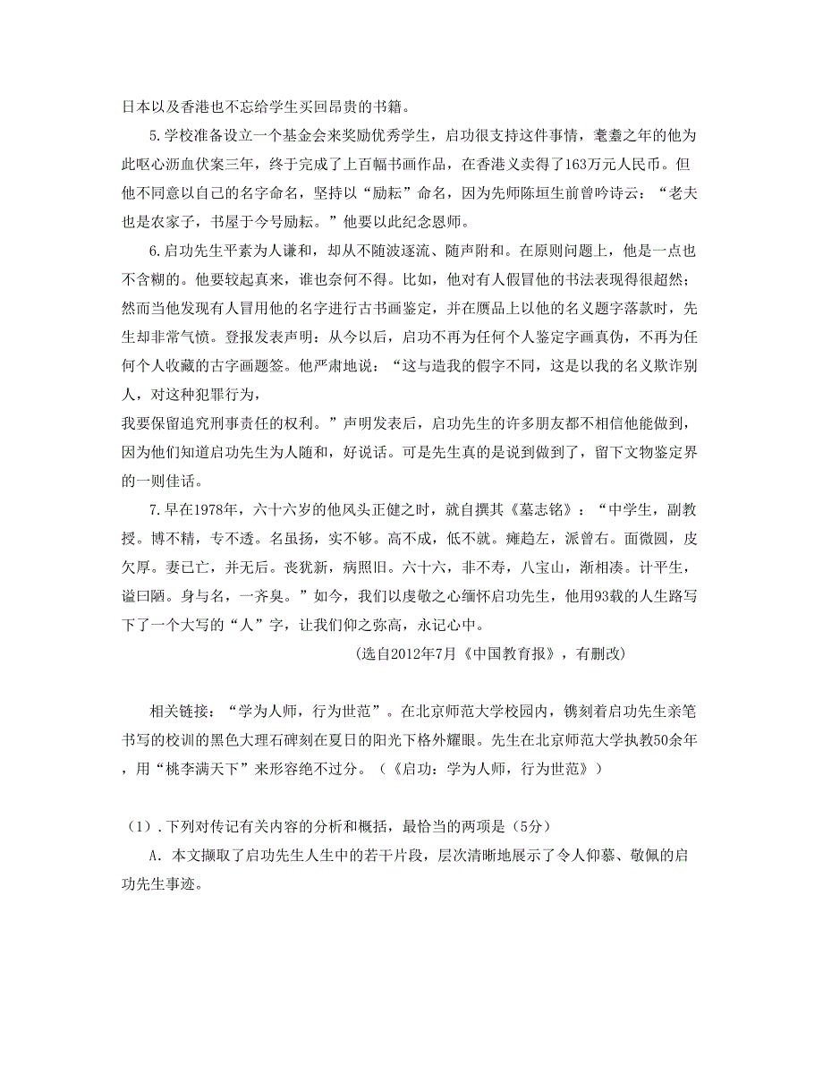 2019-2020学年河北省邯郸市德政中学高三语文期末试题含解析_第2页