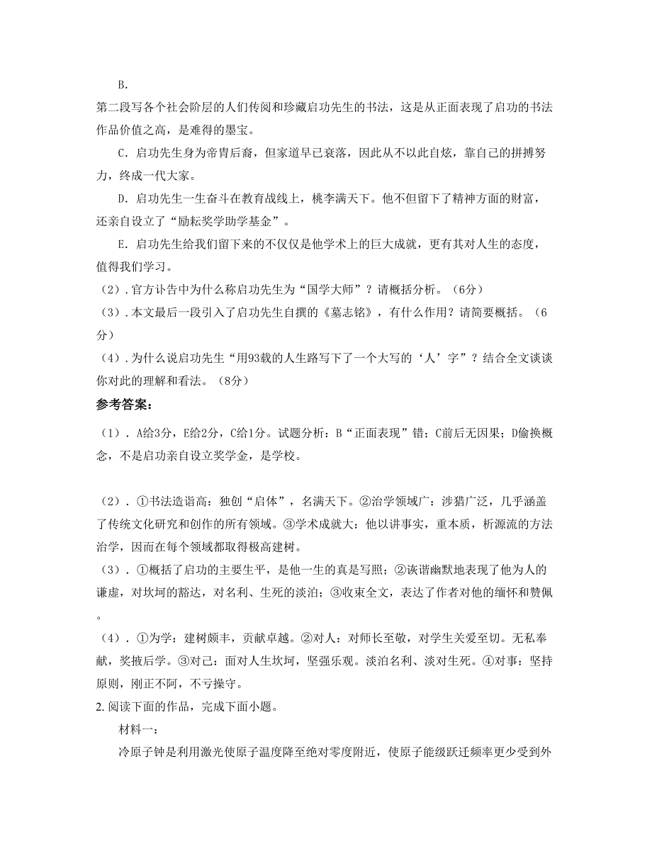 2019-2020学年河北省邯郸市德政中学高三语文期末试题含解析_第3页