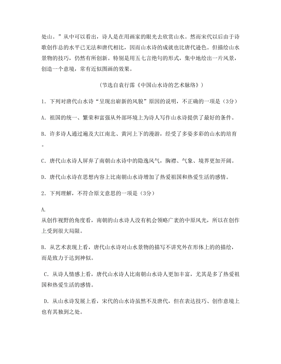 2019-2020学年广东省湛江市南调中学高三语文月考试卷含解析_第2页