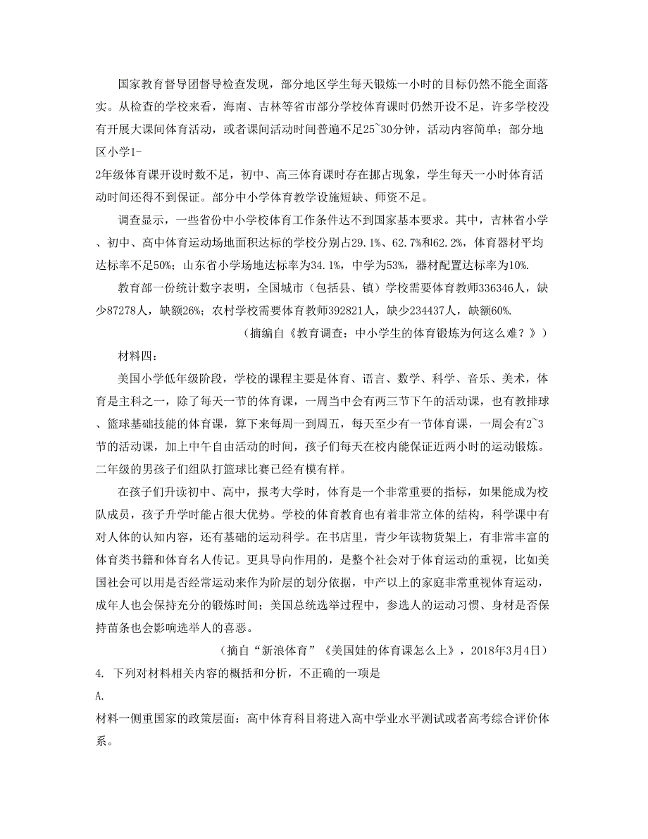 2019-2020学年安徽省合肥市常青职业高级中学高一语文上学期期末试题含解析_第2页