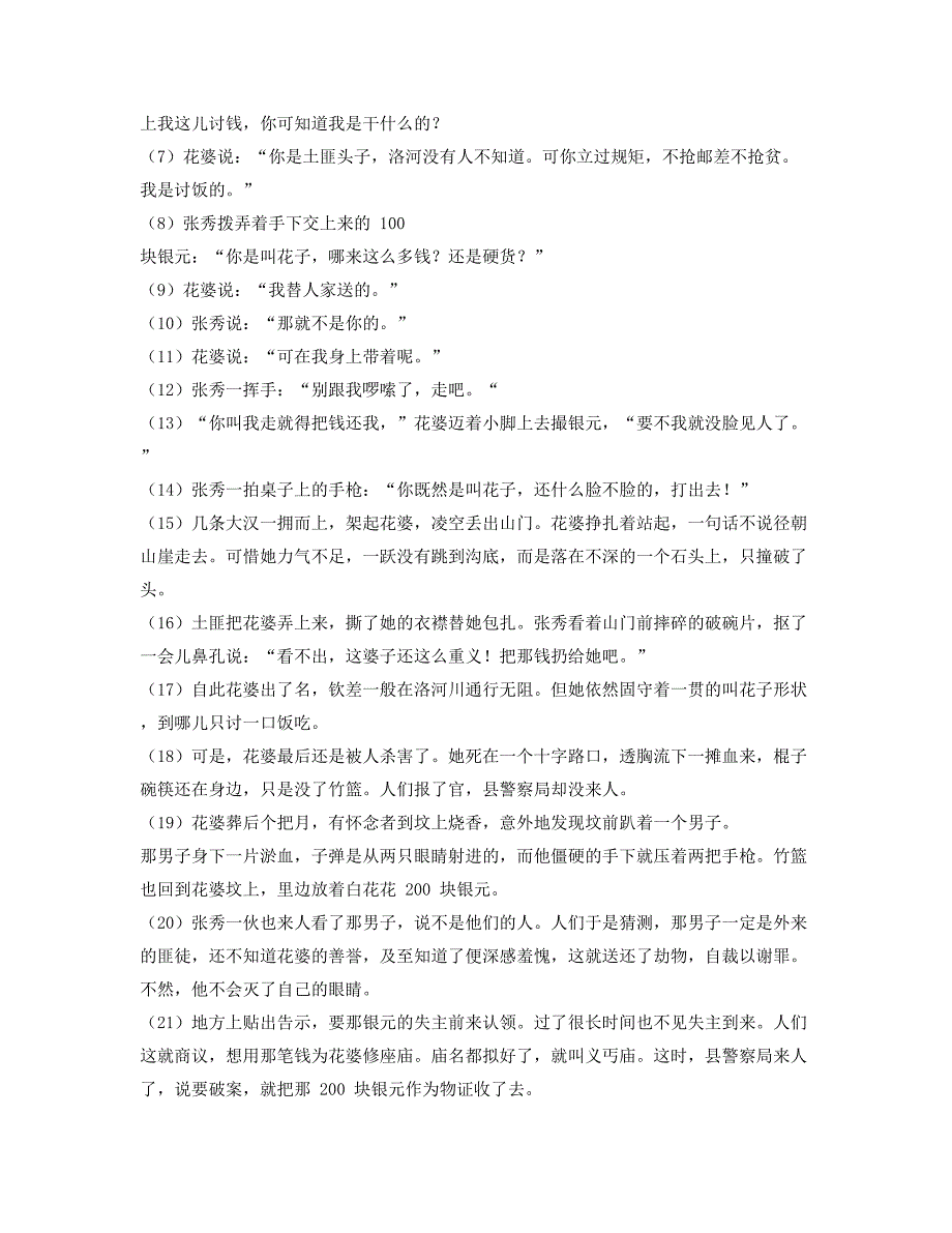 2019-2020学年安徽省芜湖市第四十中学高三语文模拟试题含解析_第2页