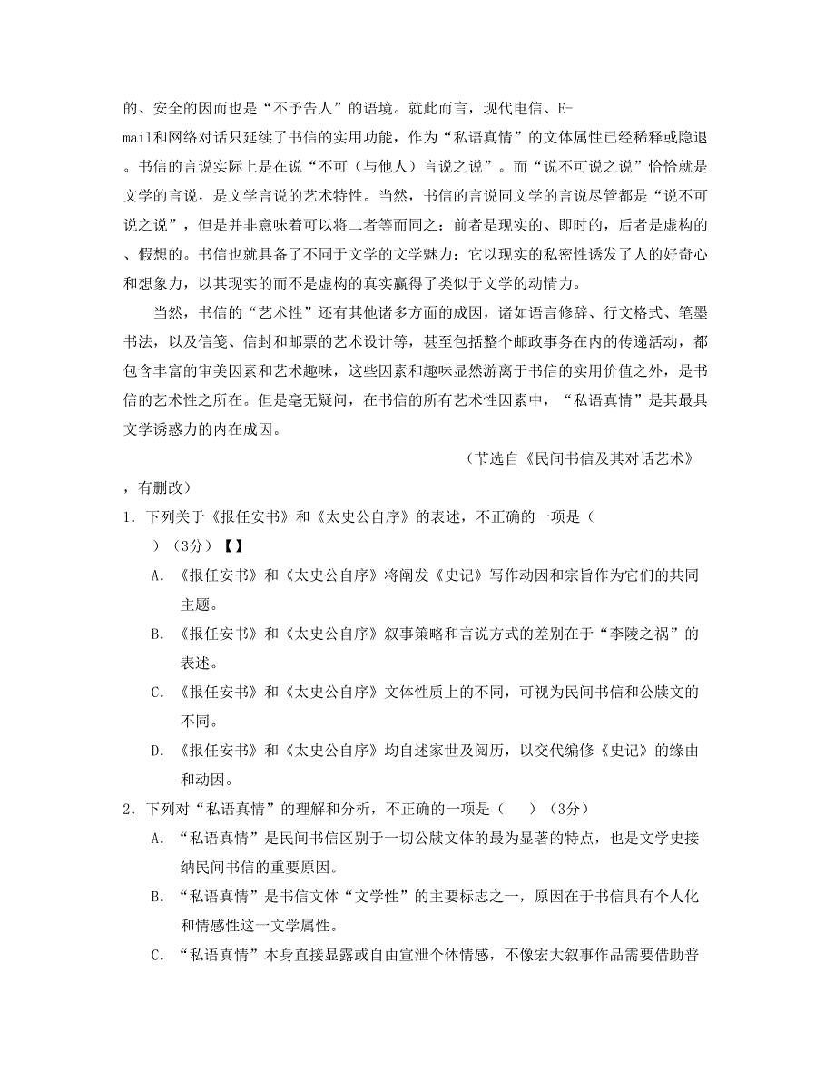 湖北省孝感市应城实验中学2018-2019学年高一语文测试题含解析_第2页