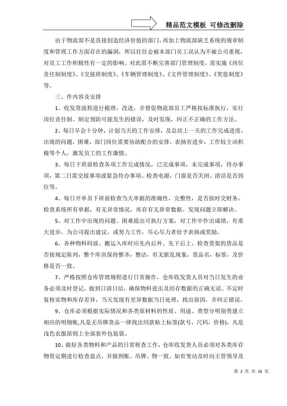 2022年物流年度工作计划8篇_第2页