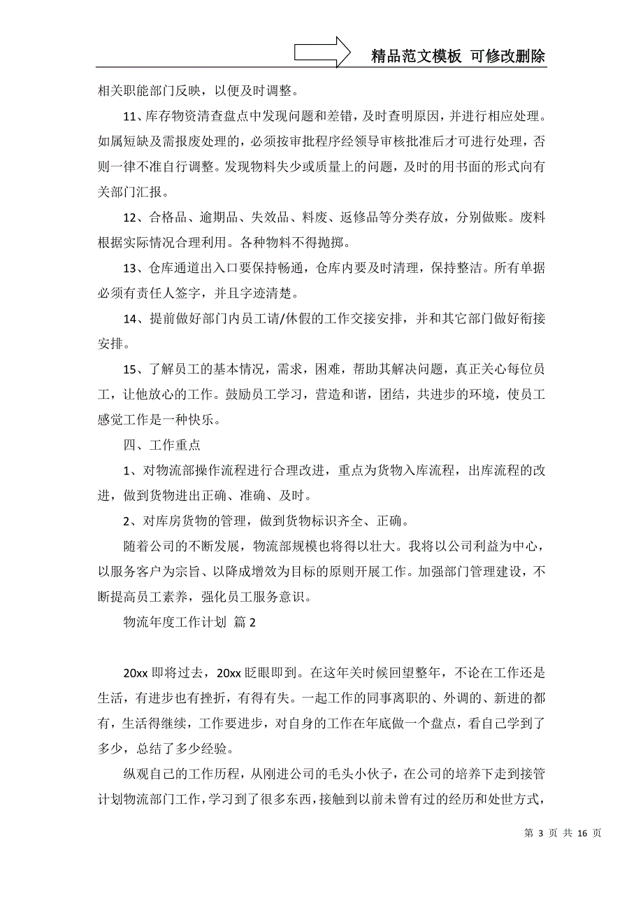 2022年物流年度工作计划8篇_第3页