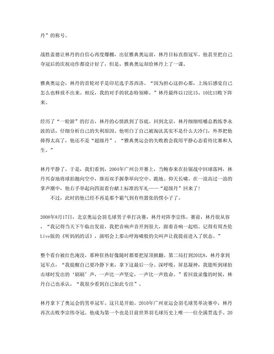 湖北省武汉市英格中学2019年高一语文模拟试卷含解析_第2页