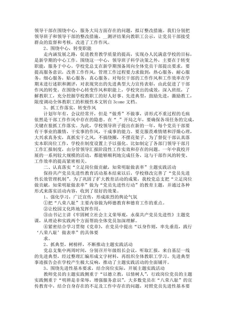 大学11月份工作总结与下月计划_第5页