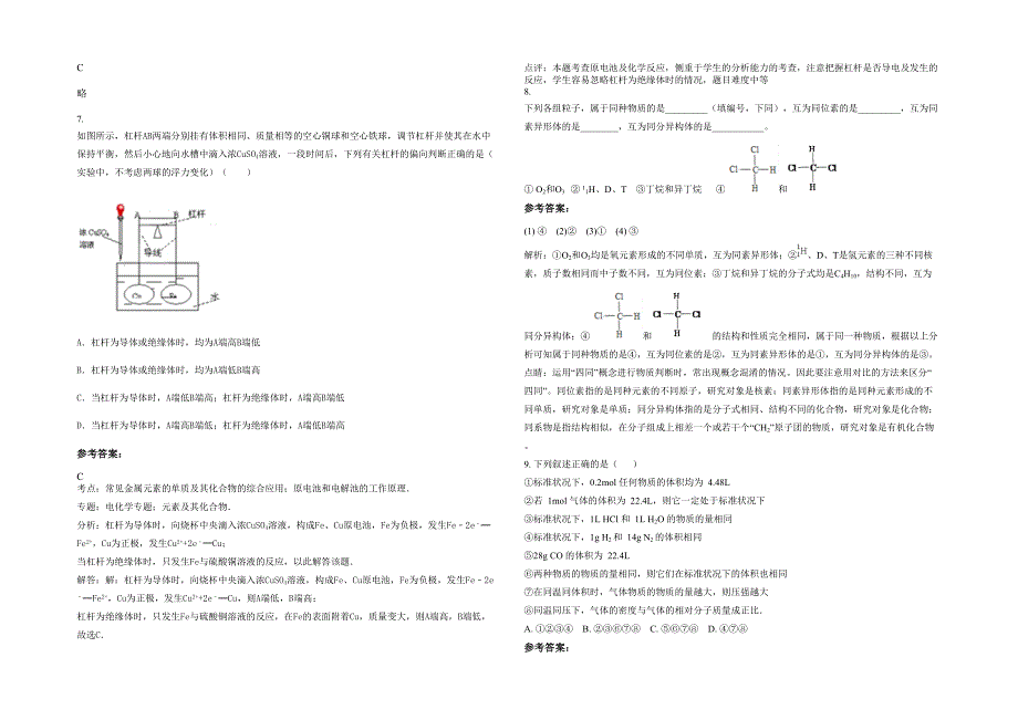 内蒙古自治区赤峰市林西县大营子中学2021年高一化学月考试卷含解析_第2页