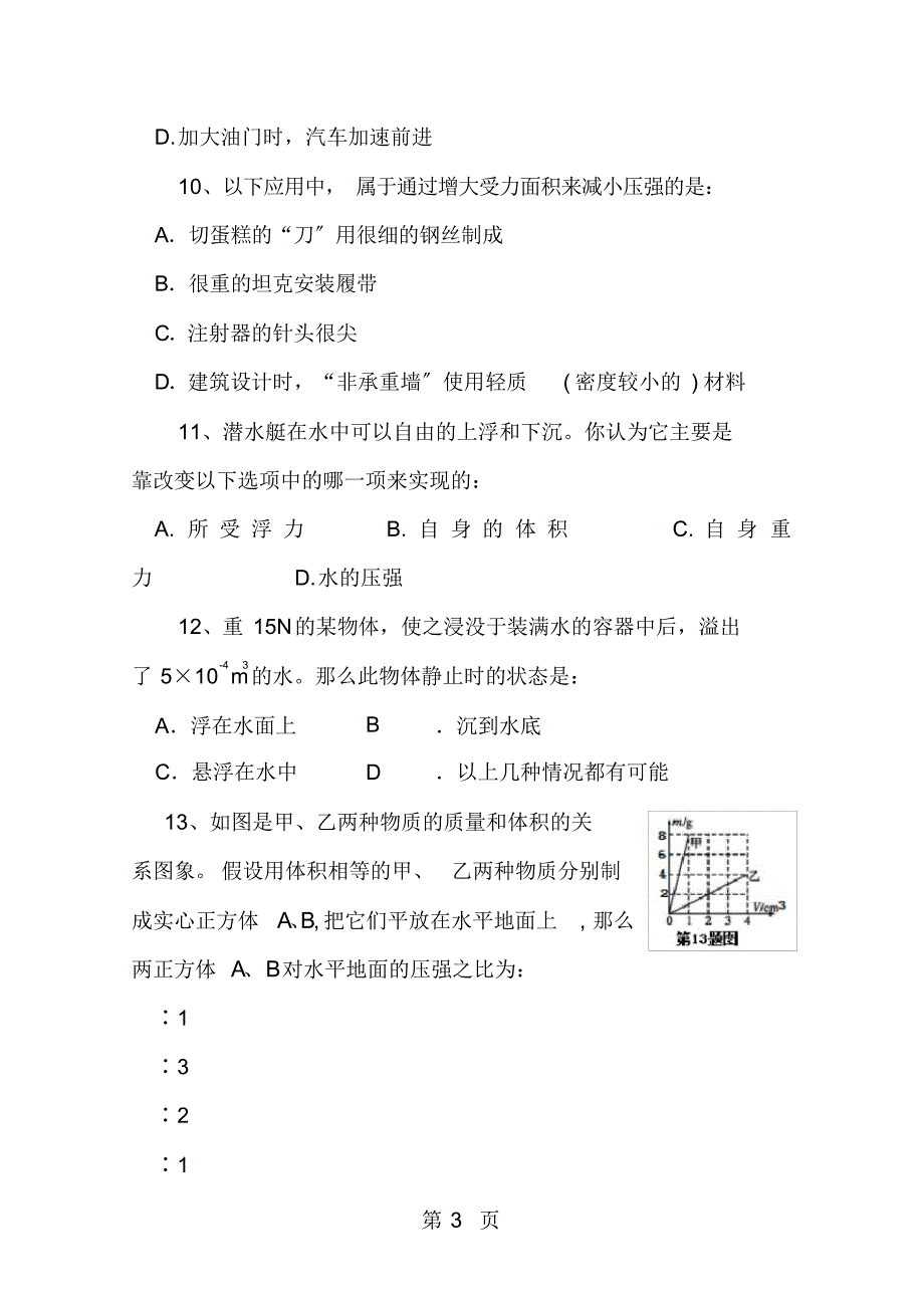 初三物理试题及参考答案_第3页