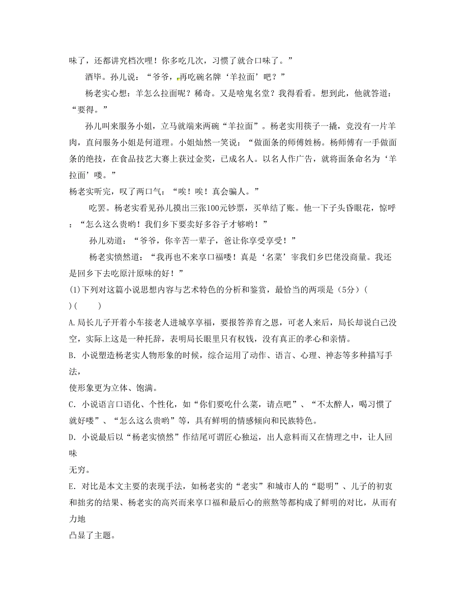 2019-2020学年北京赵村中学高三语文测试题含解析_第2页