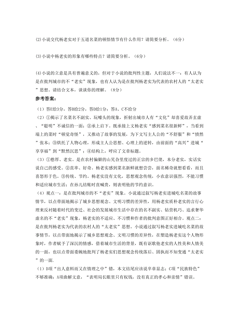 2019-2020学年北京赵村中学高三语文测试题含解析_第3页