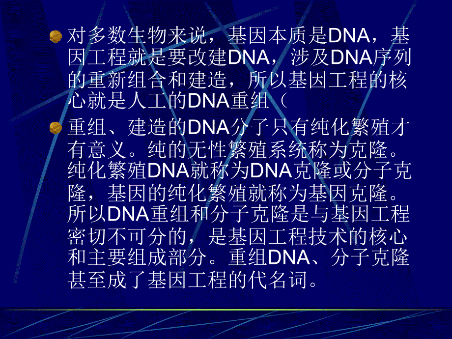 分子生物学第九章DNA重组技术教学讲义_第2页