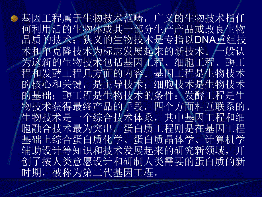 分子生物学第九章DNA重组技术教学讲义_第3页