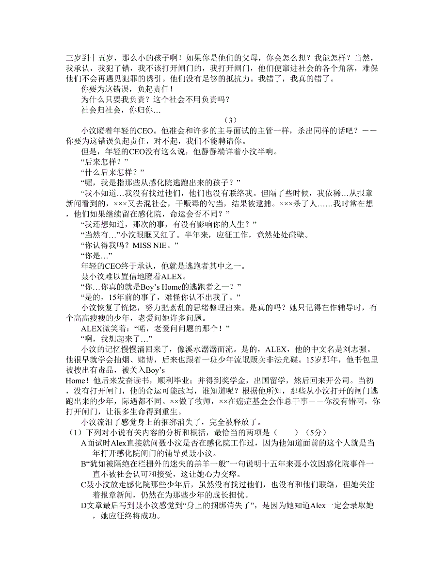 湖北省荆州市石首第一中学2018年高一语文上学期期末试题含解析_第2页