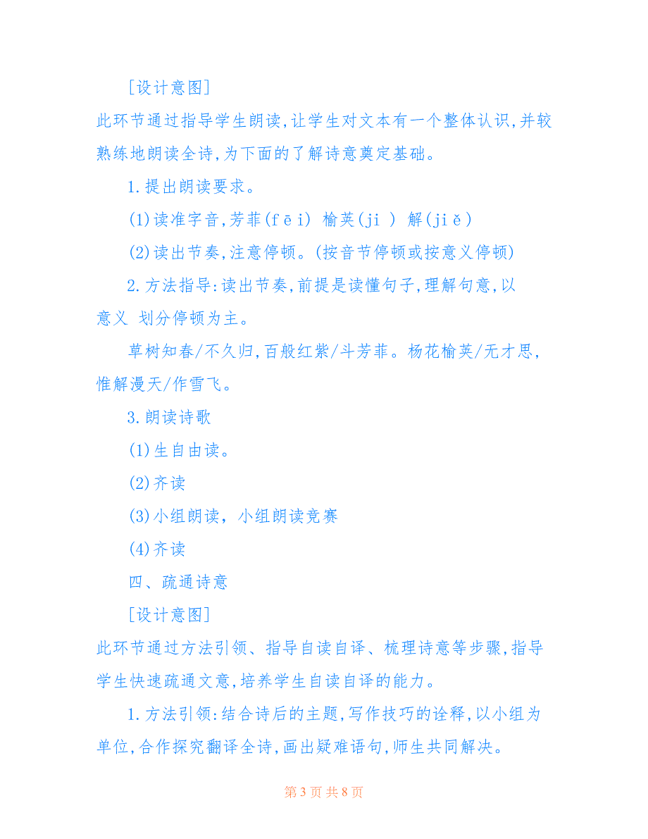 晚春教案晚春教案一等奖_第3页