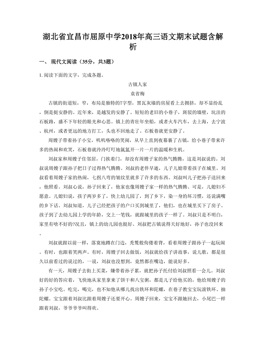 湖北省宜昌市屈原中学2018年高三语文期末试题含解析_第1页