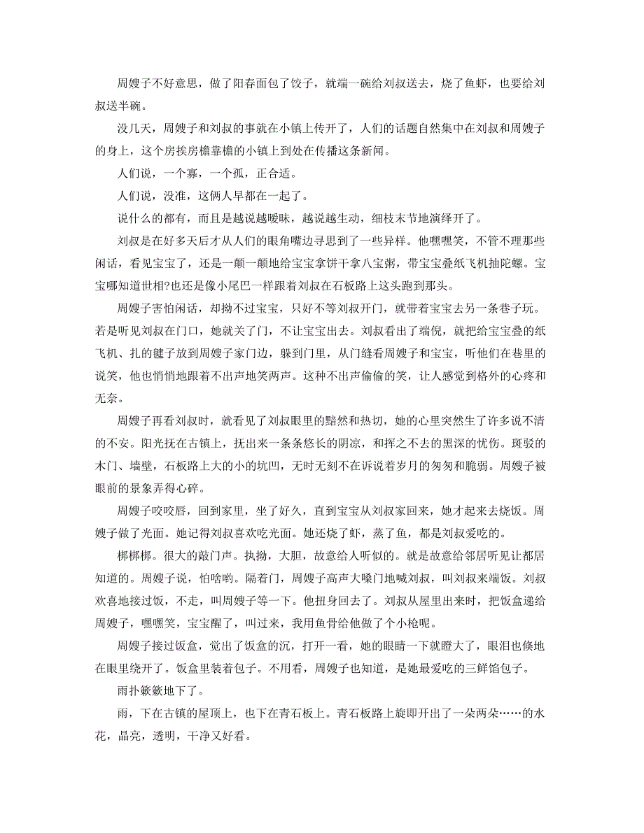 湖北省宜昌市屈原中学2018年高三语文期末试题含解析_第2页