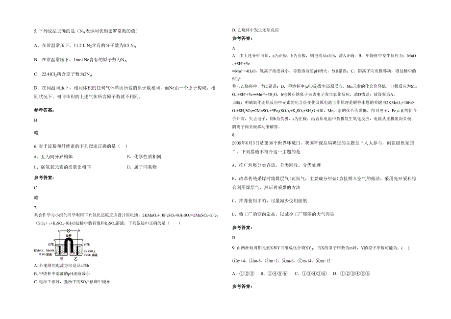 内蒙古自治区呼和浩特市三联中学2021-2022学年高一化学模拟试题含解析_第2页