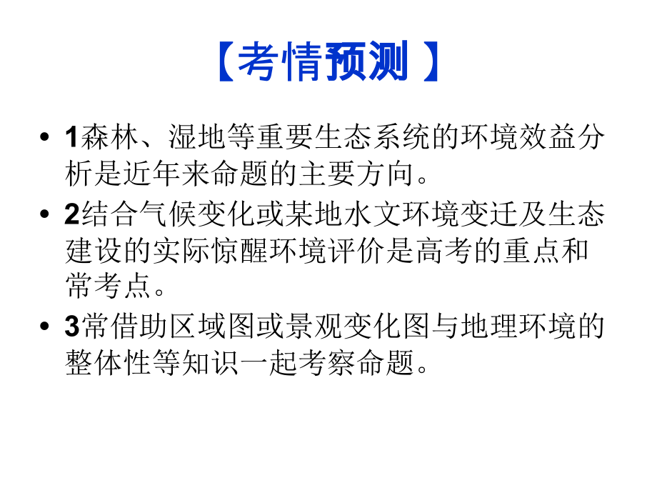 专题27森林的开发和保护教学教案_第3页