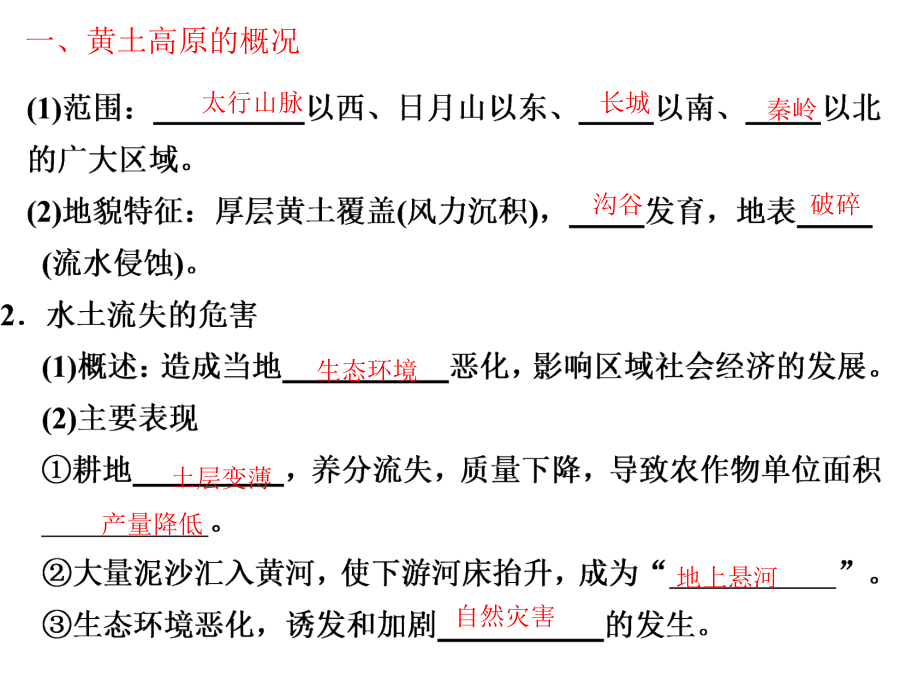 专题27森林的开发和保护教学教案_第5页