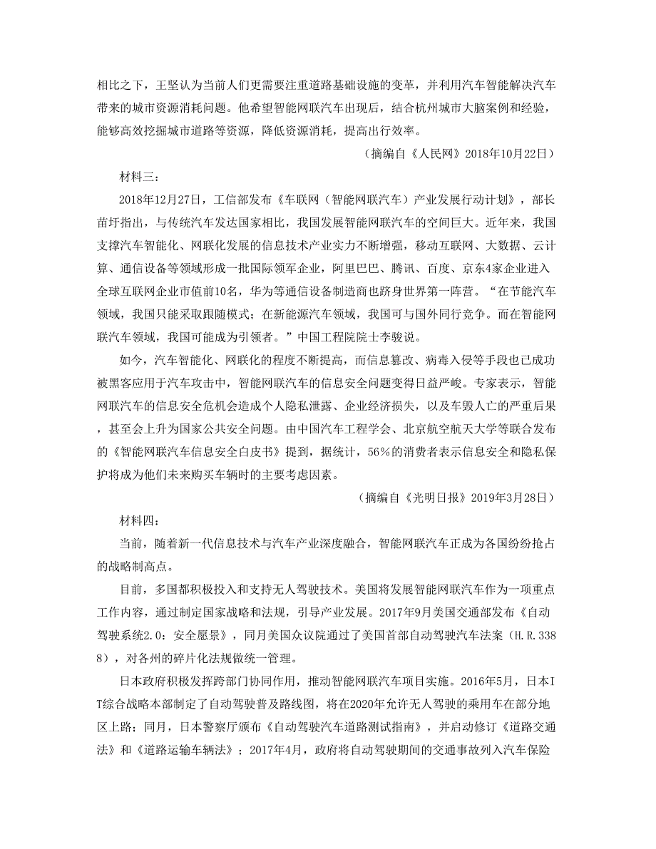 2019-2020学年内蒙古自治区赤峰市八里罕中学高三语文联考试卷含解析_第2页