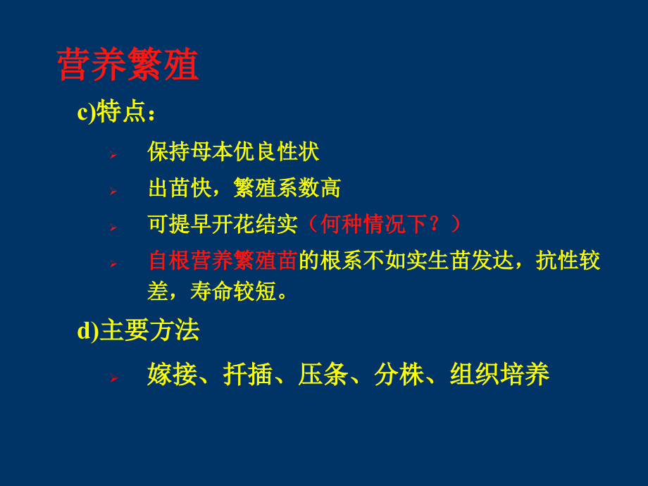 5苗木的营养繁殖讲课教案_第3页