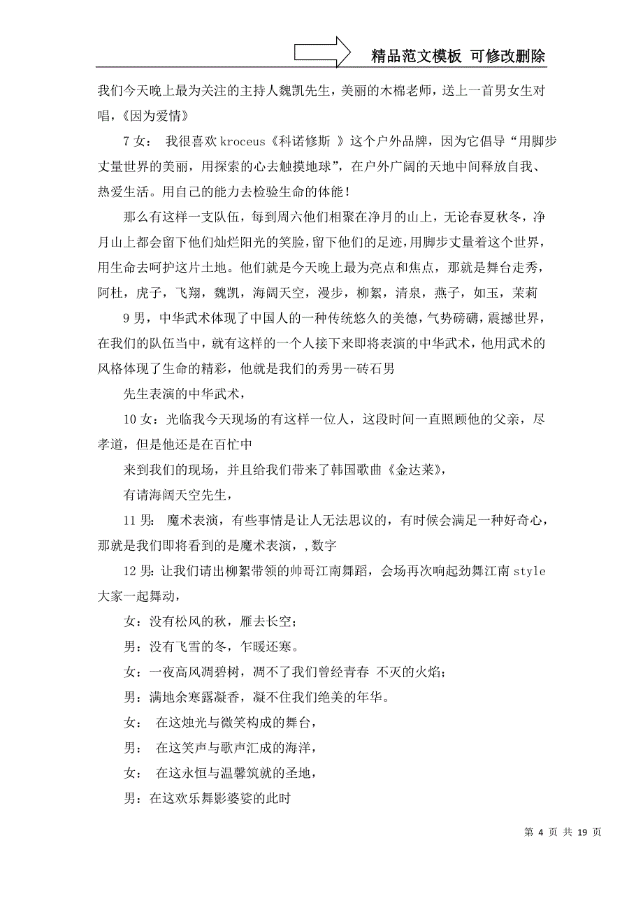 2022年晚会主持词范文集合5篇_第4页