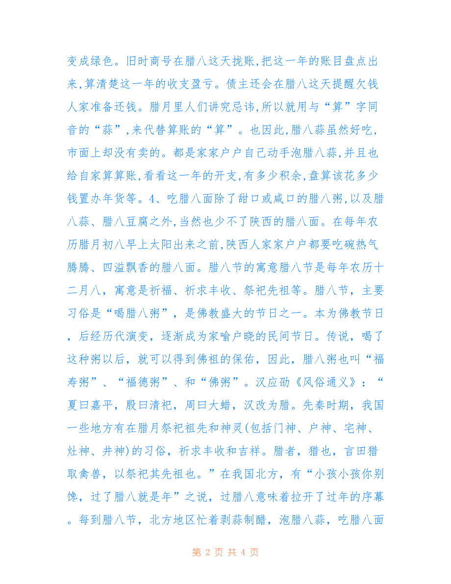 最新2022腊八节的活动及寓意_第2页