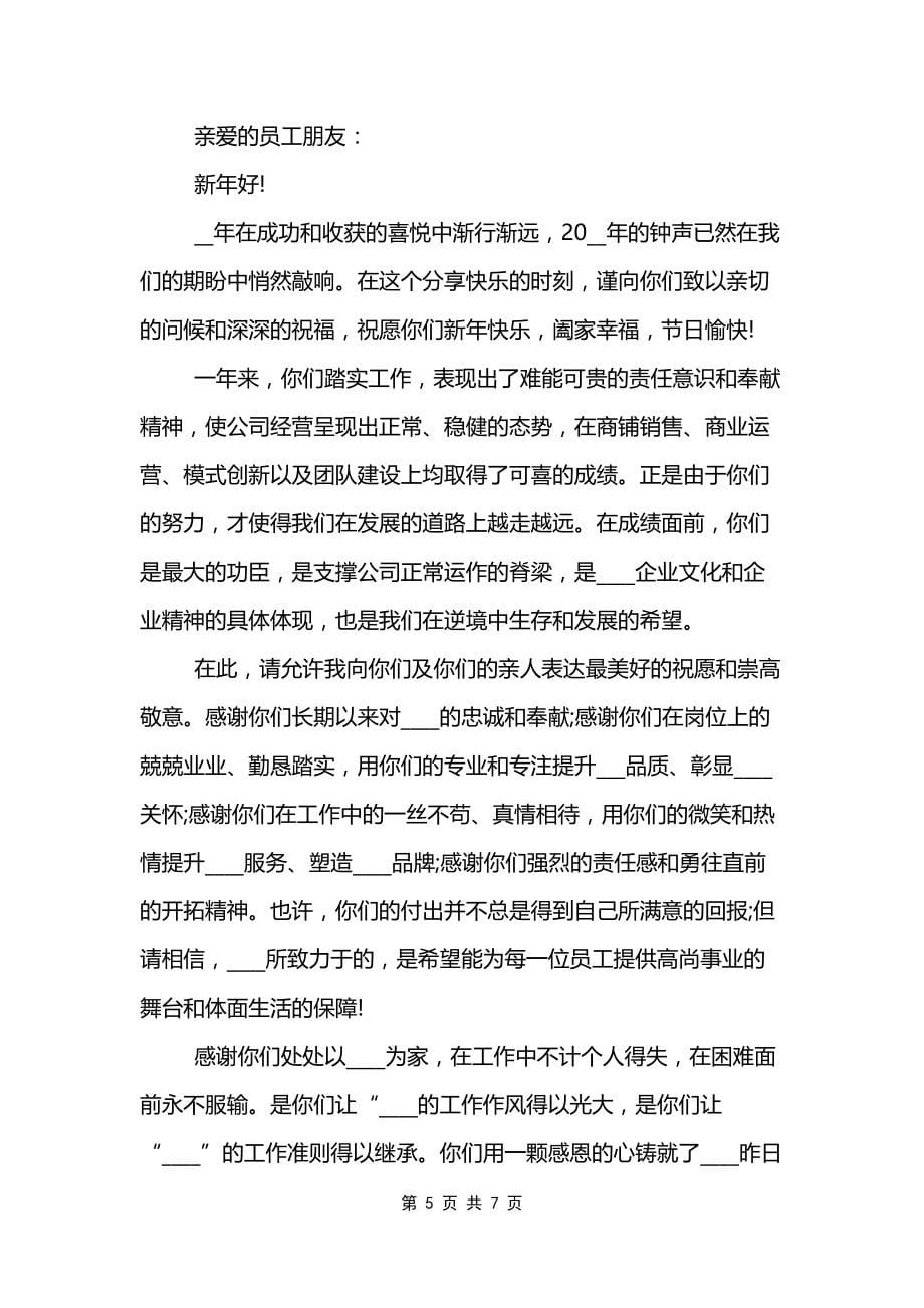 公司给优秀员工的表扬信范文_第5页