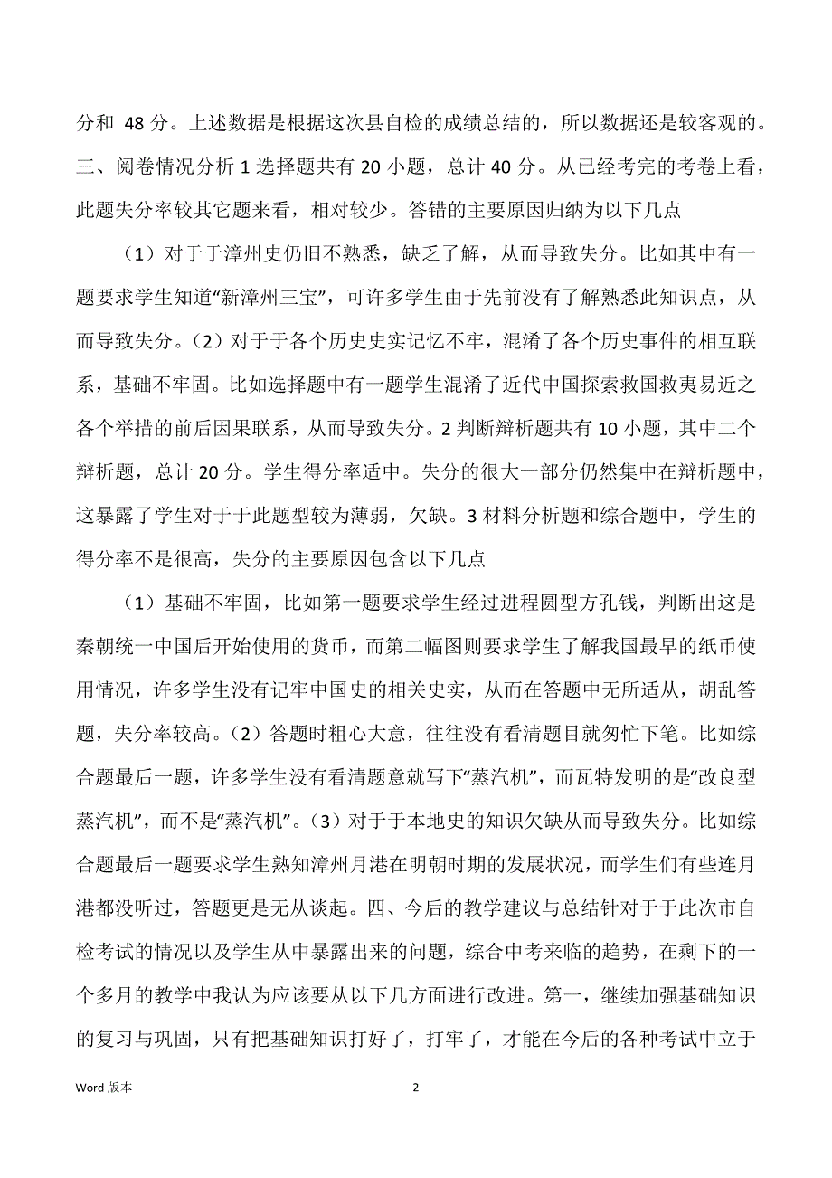 历史筹划回顾之初三下学期历史质量分析_第2页