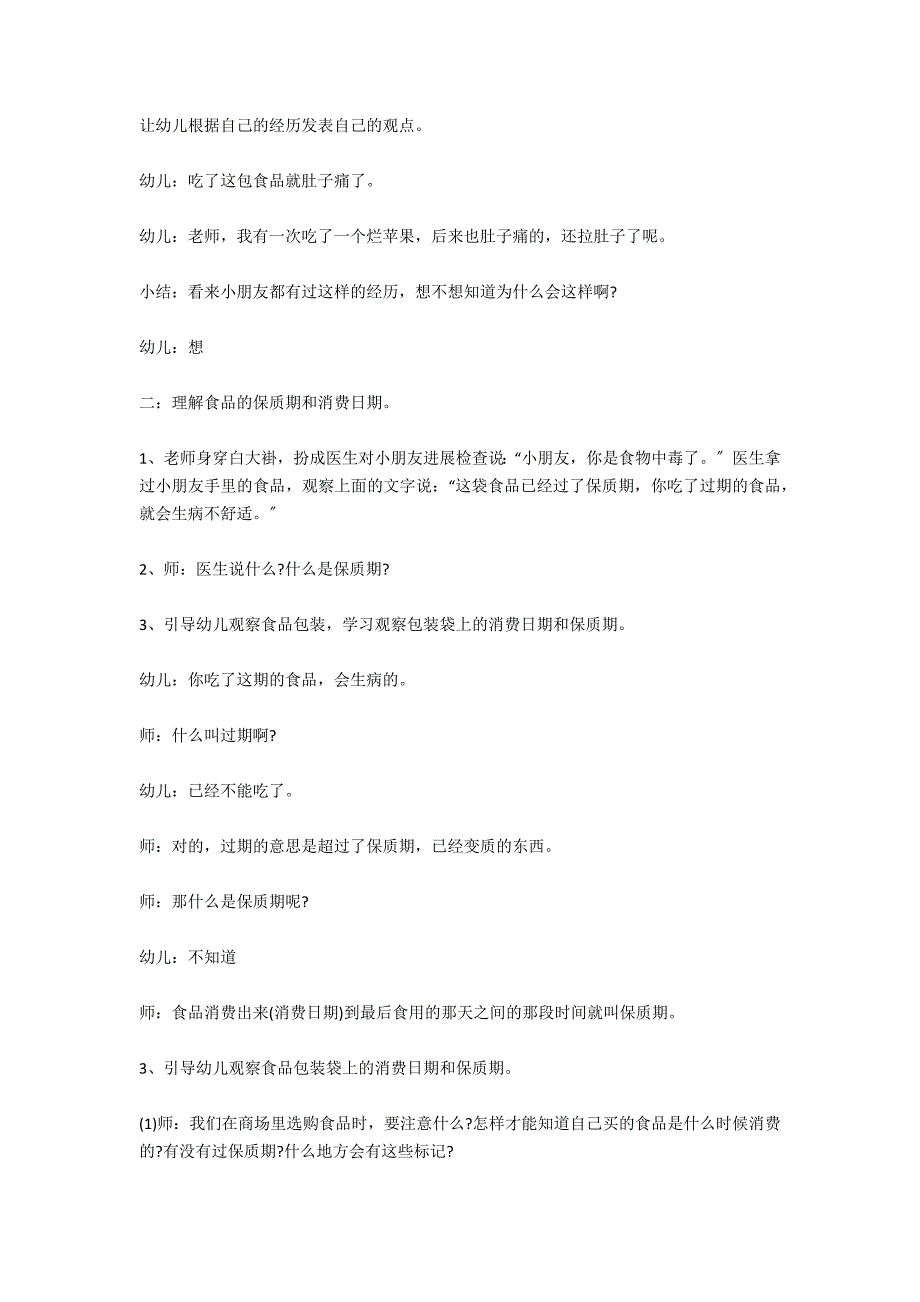 幼儿园大班健康活动教案格式：保护眼睛_第2页